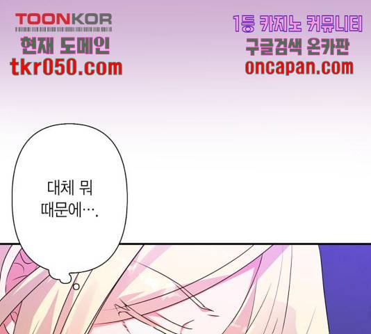 곱게 키웠더니, 짐승 56화 146