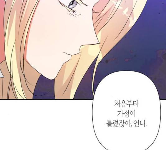곱게 키웠더니, 짐승 56화 147