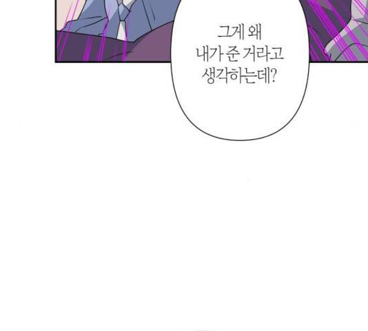 곱게 키웠더니, 짐승 56화 150