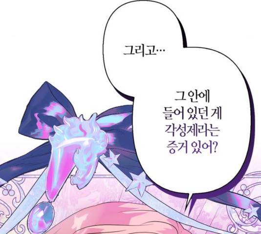 곱게 키웠더니, 짐승 56화 151