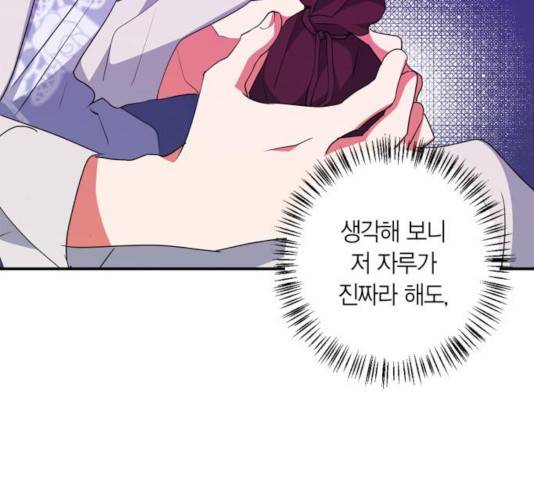 곱게 키웠더니, 짐승 56화 157