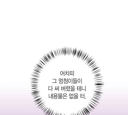곱게 키웠더니, 짐승 56화 158