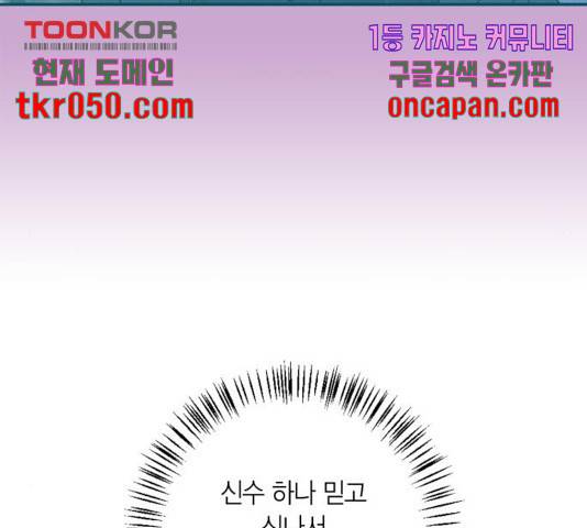 곱게 키웠더니, 짐승 56화 162