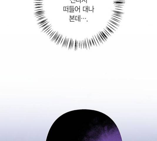 곱게 키웠더니, 짐승 56화 163