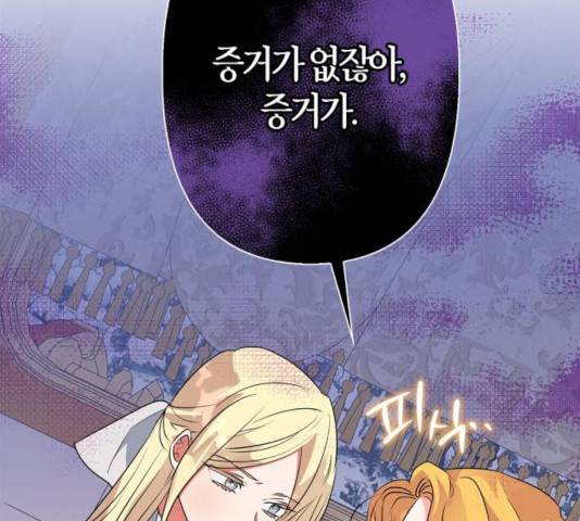 곱게 키웠더니, 짐승 56화 164