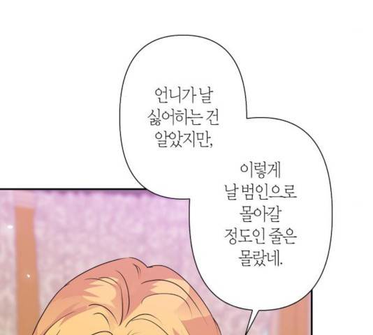 곱게 키웠더니, 짐승 56화 167