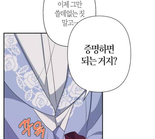 곱게 키웠더니, 짐승 56화 170