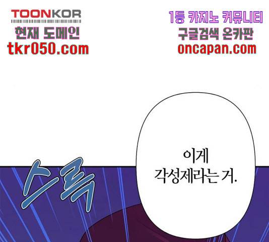 곱게 키웠더니, 짐승 56화 173