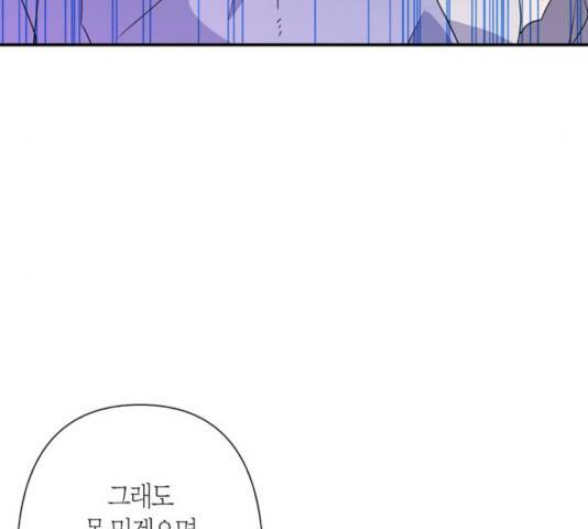 곱게 키웠더니, 짐승 56화 177