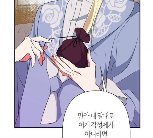 곱게 키웠더니, 짐승 56화 179