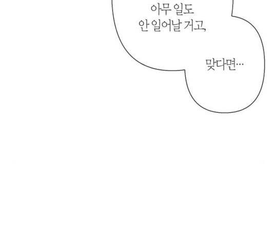 곱게 키웠더니, 짐승 56화 180