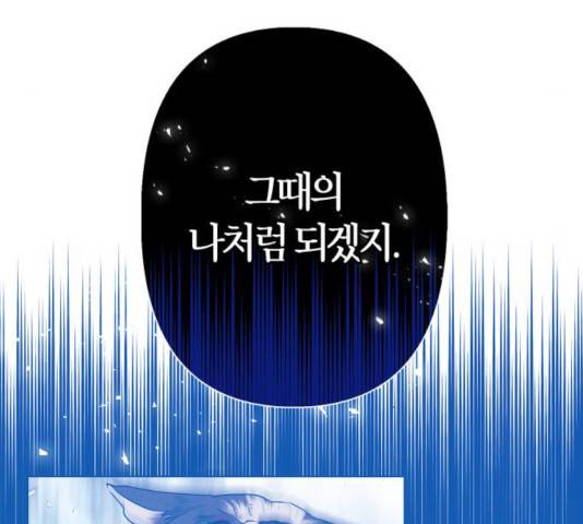 곱게 키웠더니, 짐승 56화 181