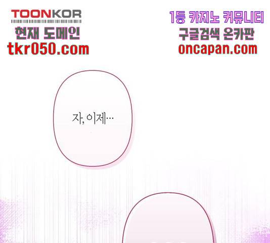 곱게 키웠더니, 짐승 56화 185