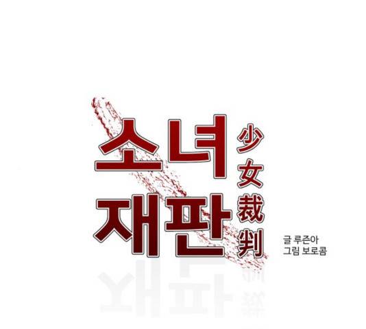 소녀재판 86화 1
