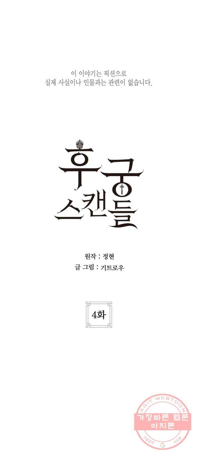 후궁 스캔들 4화 1