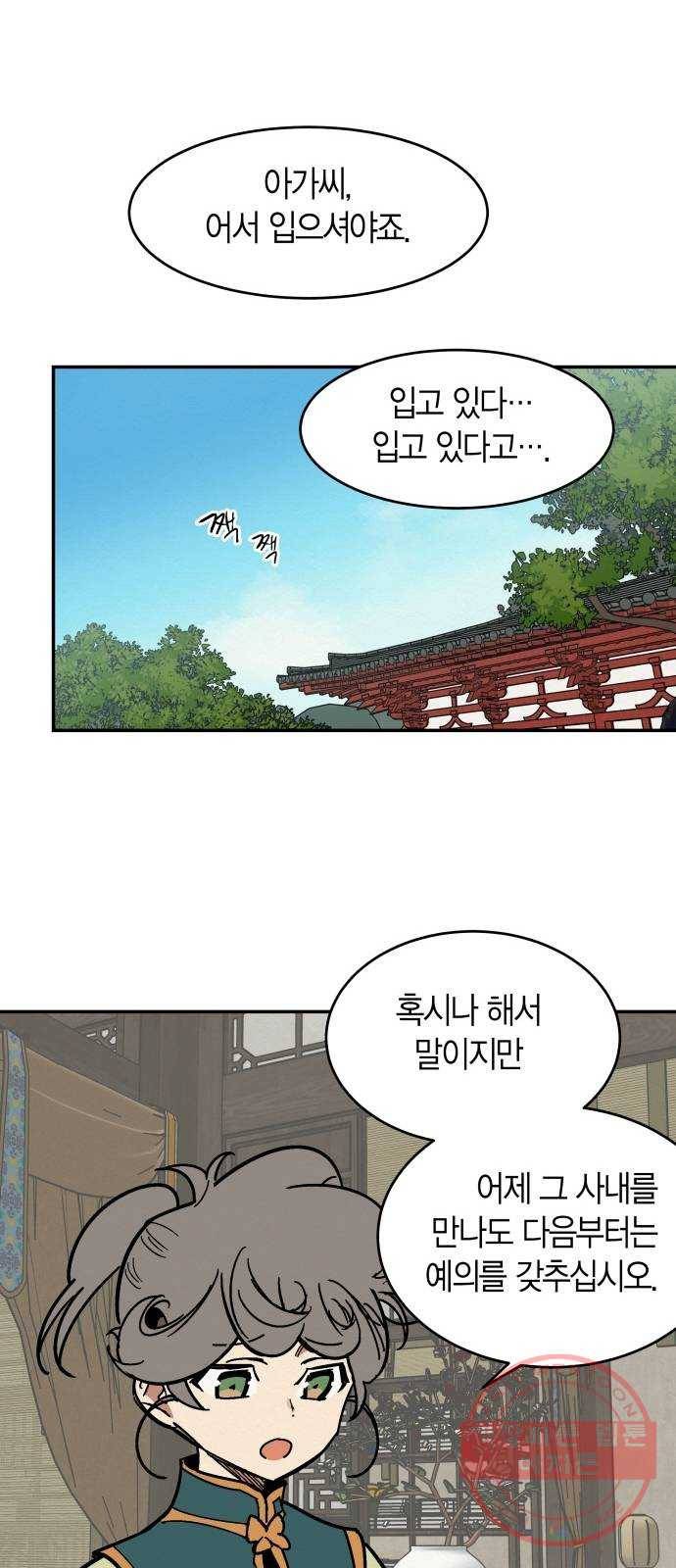 후궁 스캔들 4화 2