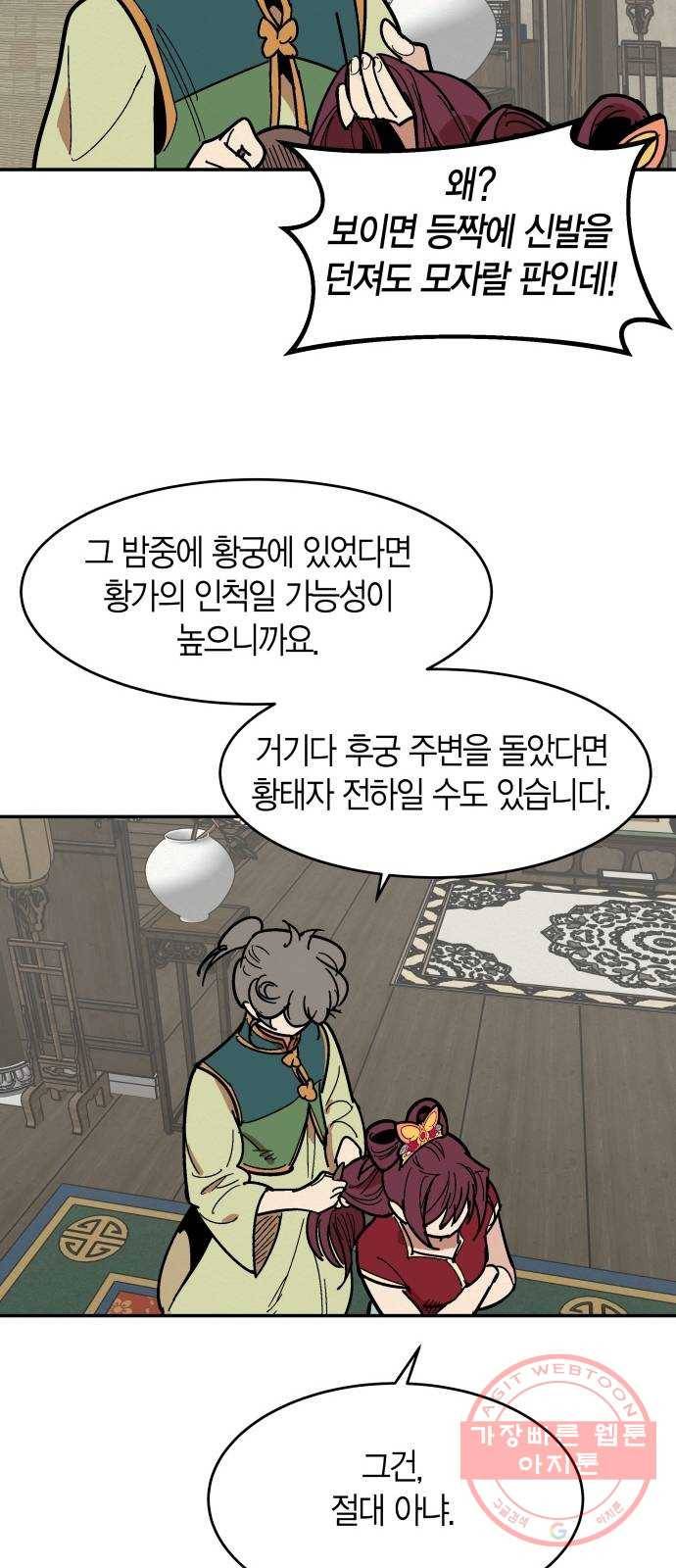 후궁 스캔들 4화 3