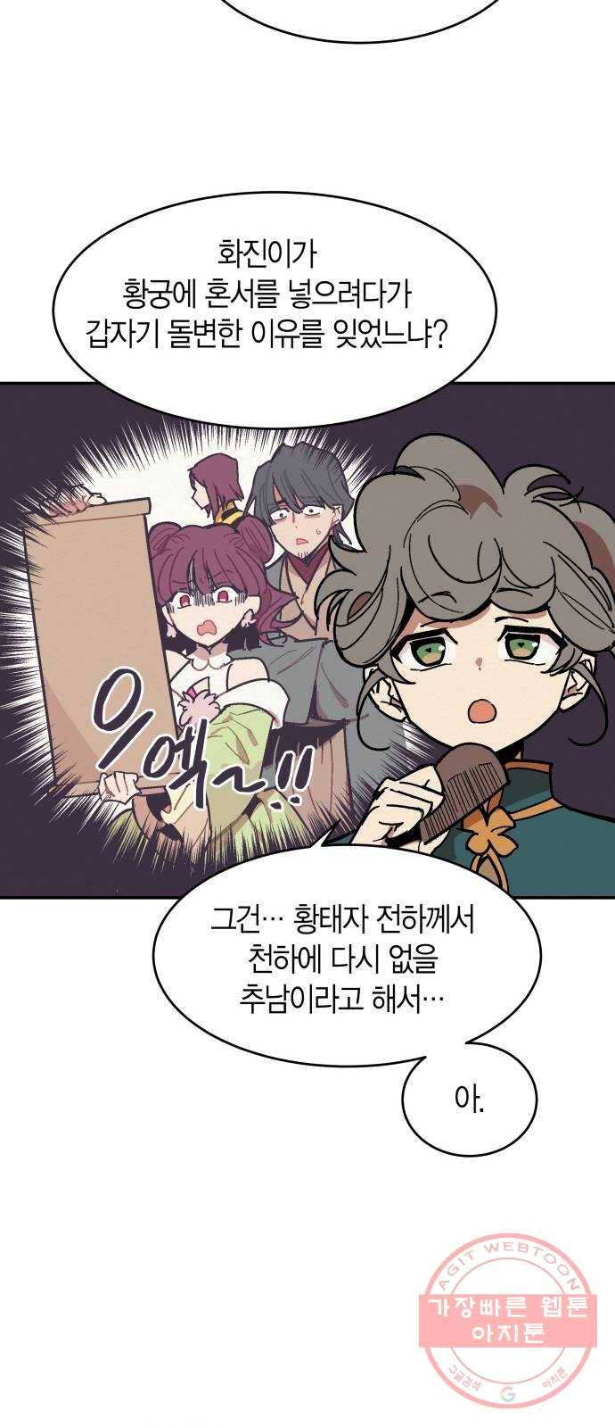 후궁 스캔들 4화 4