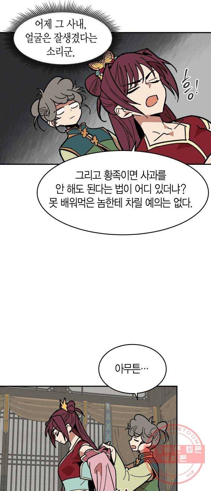 후궁 스캔들 4화 5