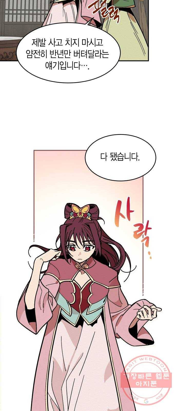 후궁 스캔들 4화 6