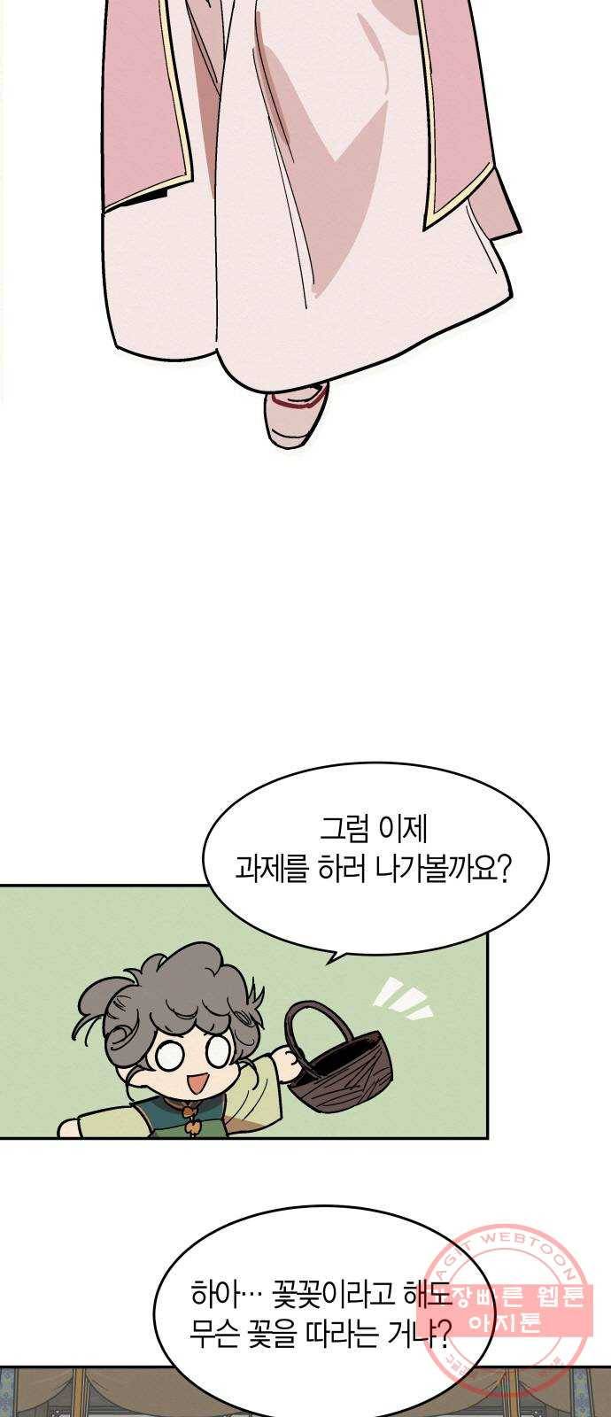 후궁 스캔들 4화 7