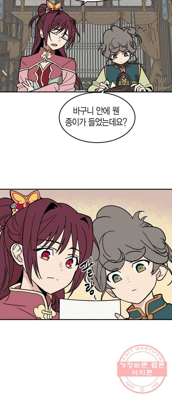 후궁 스캔들 4화 8