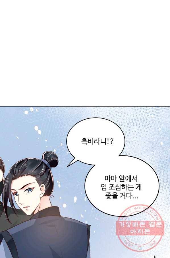 절세의비 138화 3