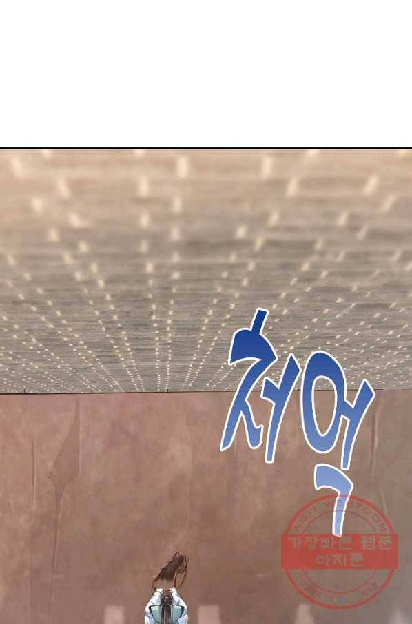 절세의비 138화 5