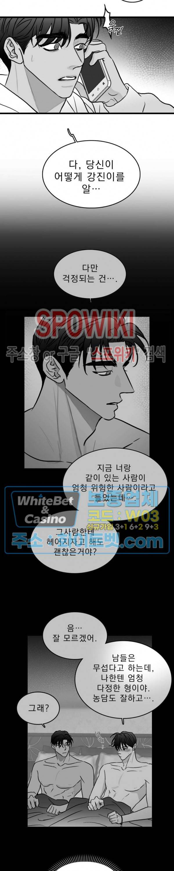풀 인더 풀 (Fool in the Pool) 44화 3