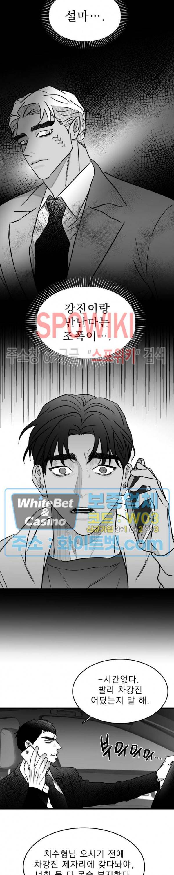 풀 인더 풀 (Fool in the Pool) 44화 4