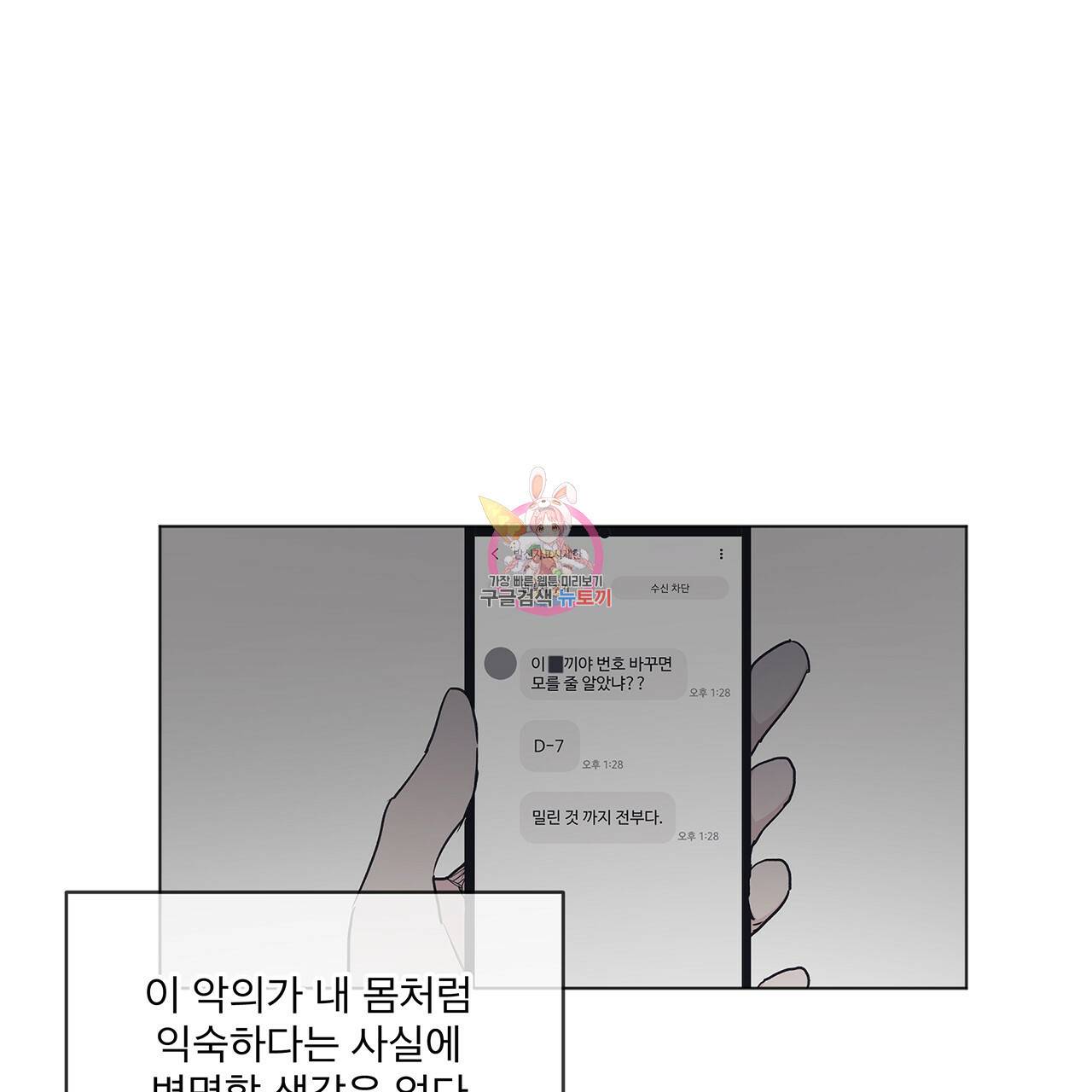 모노크롬 루머 15화 1