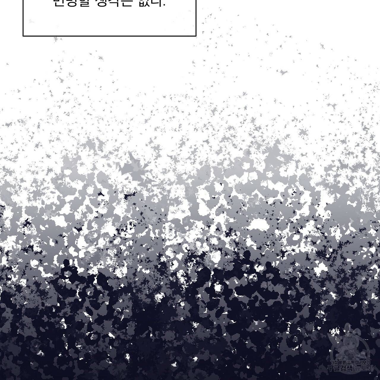 모노크롬 루머 15화 2