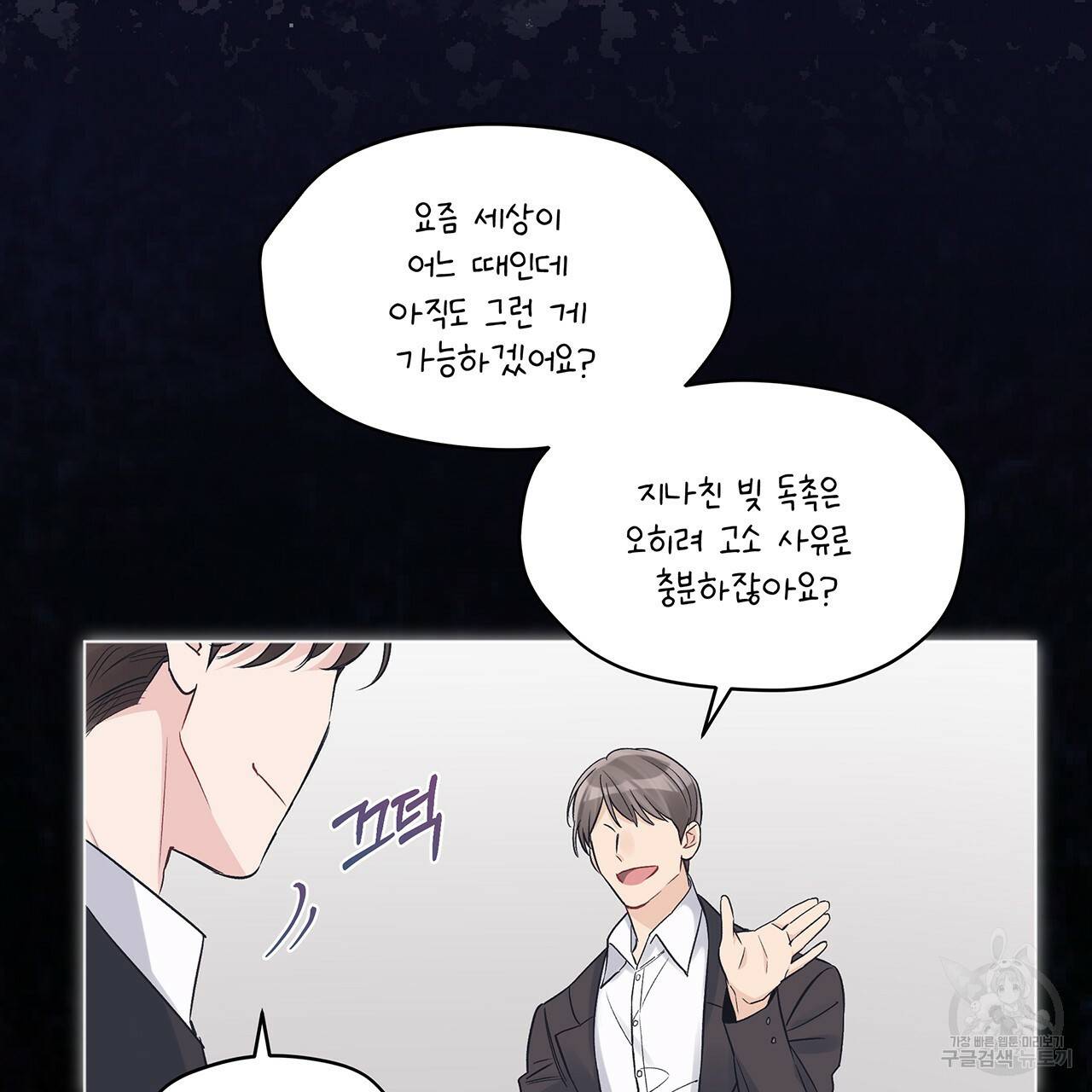 모노크롬 루머 15화 3