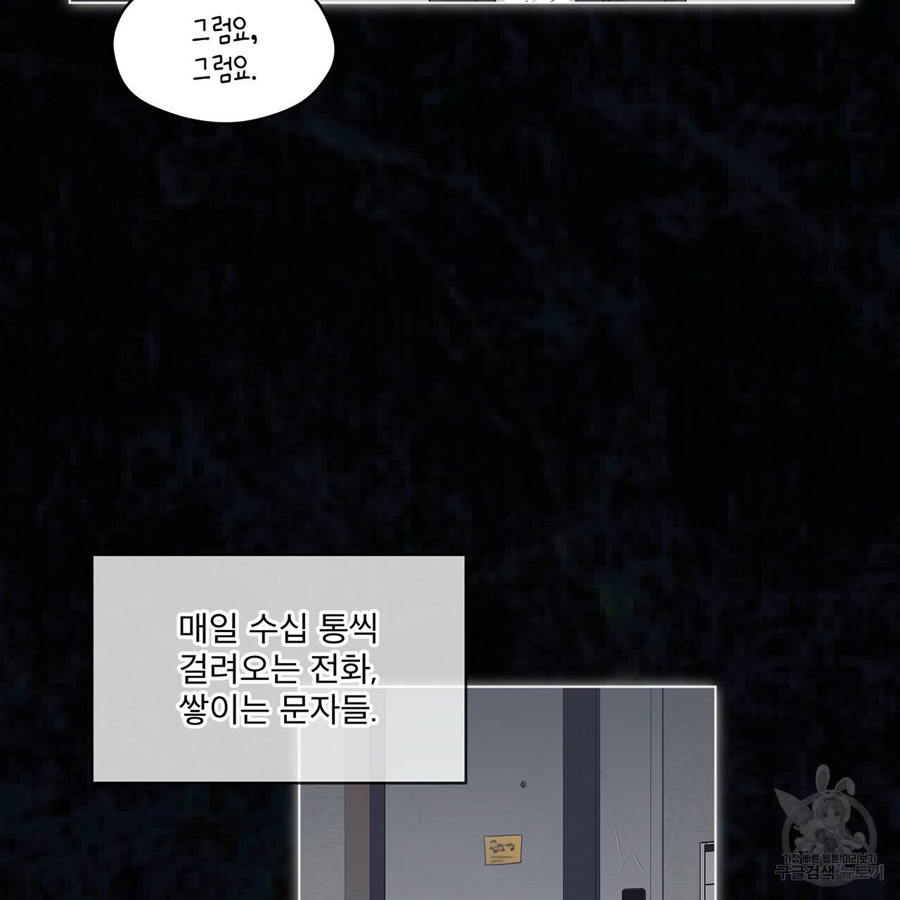 모노크롬 루머 15화 4