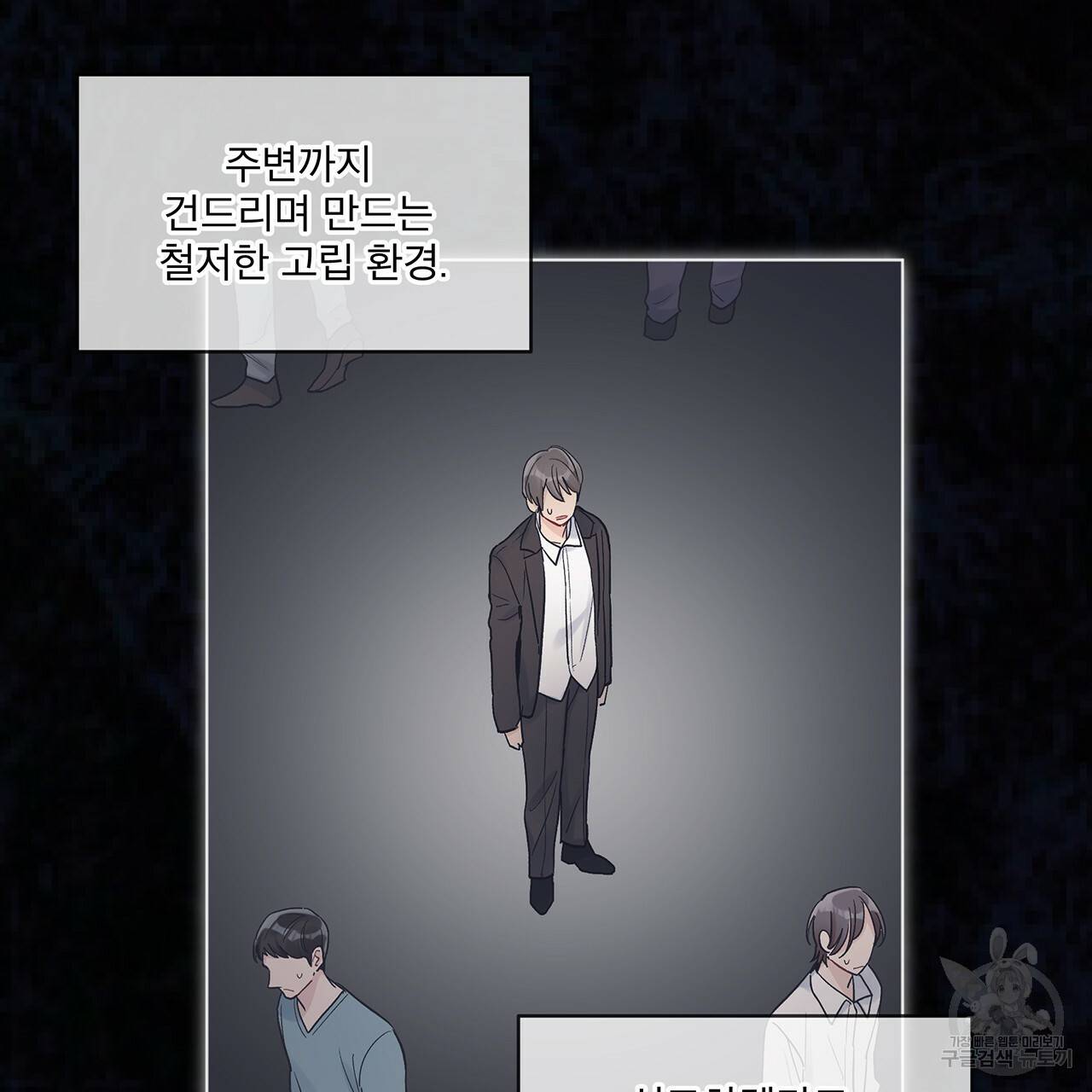 모노크롬 루머 15화 6