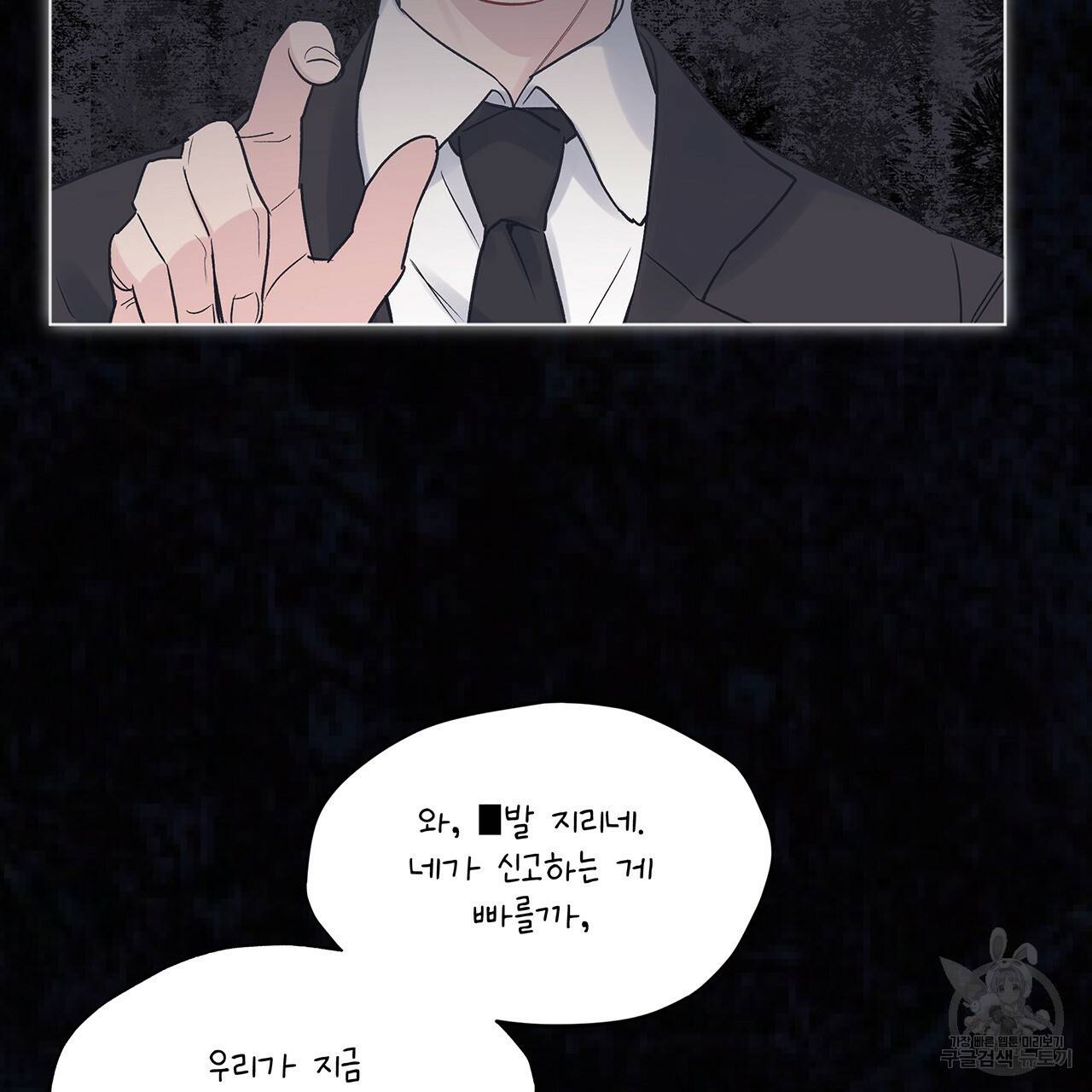 모노크롬 루머 15화 8
