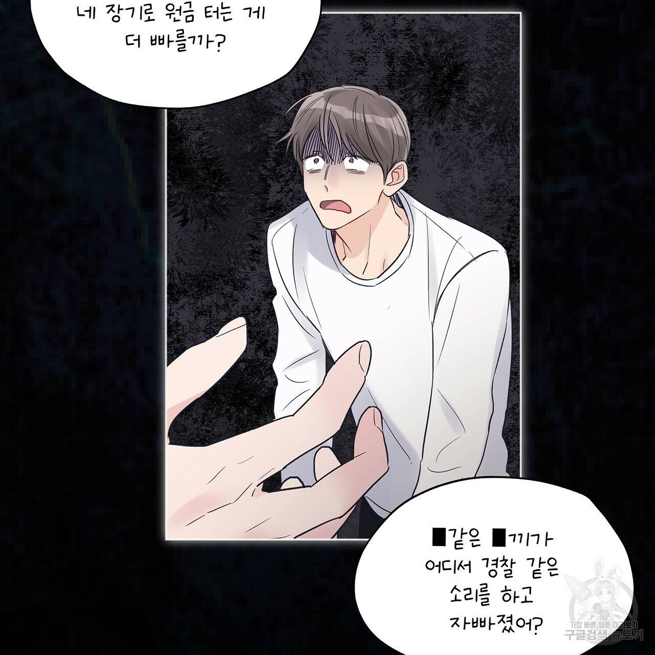 모노크롬 루머 15화 9