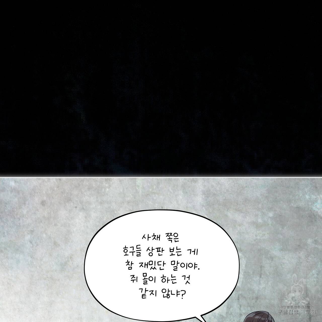 모노크롬 루머 15화 11