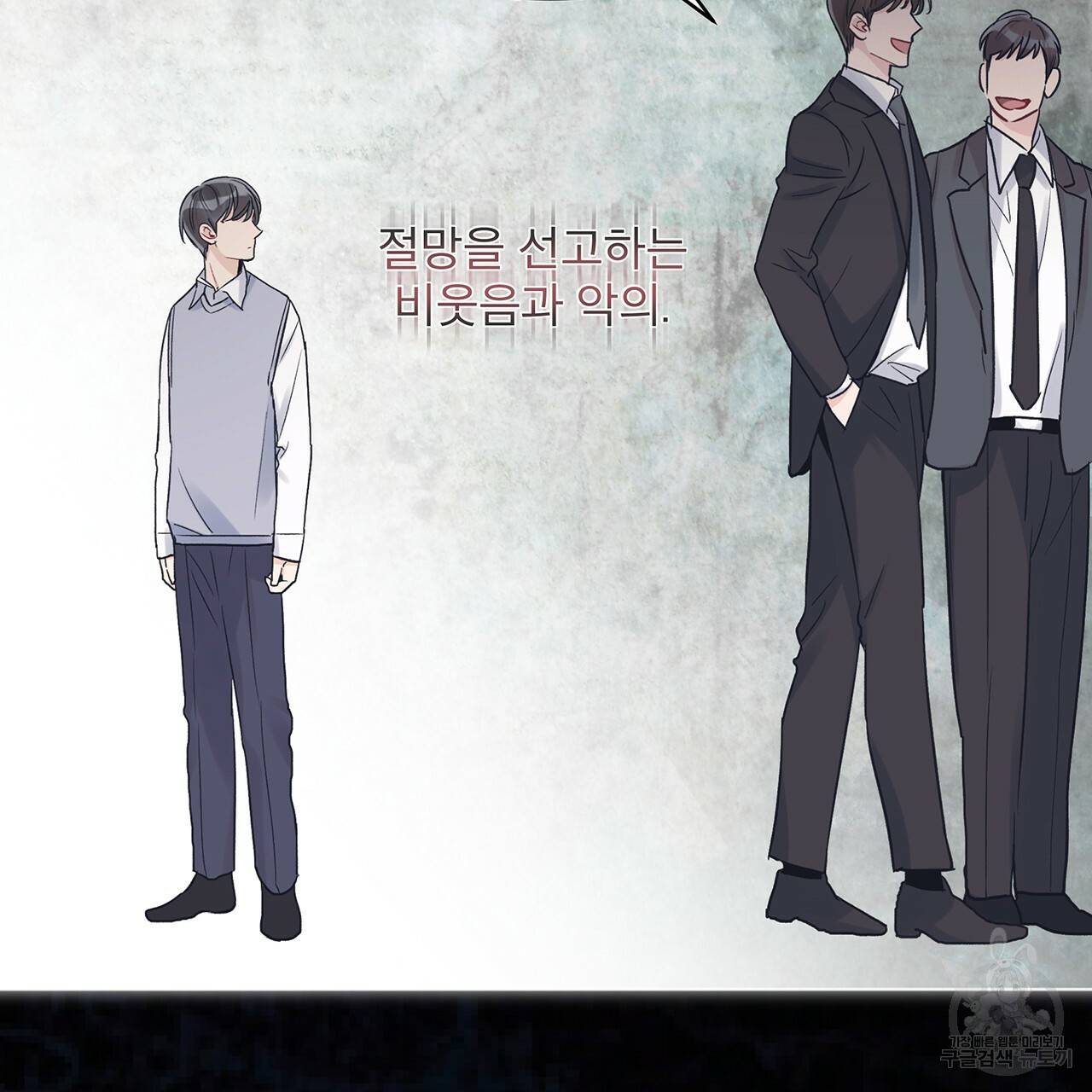 모노크롬 루머 15화 12