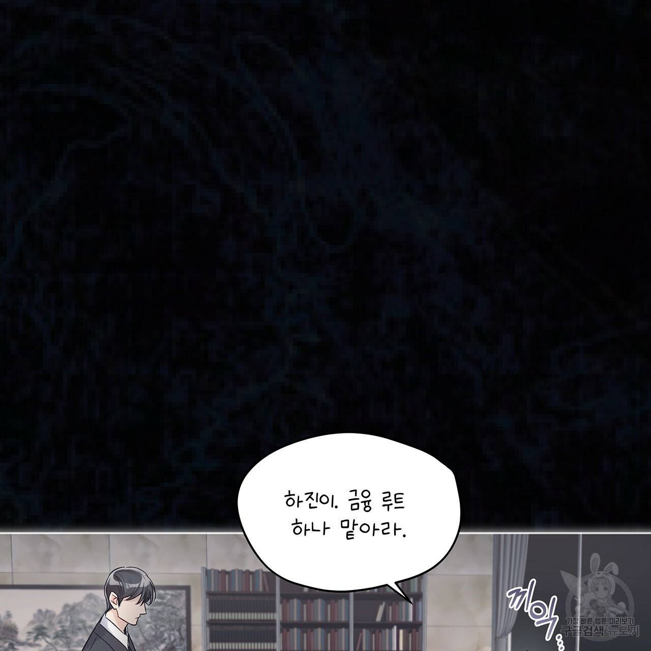 모노크롬 루머 15화 13