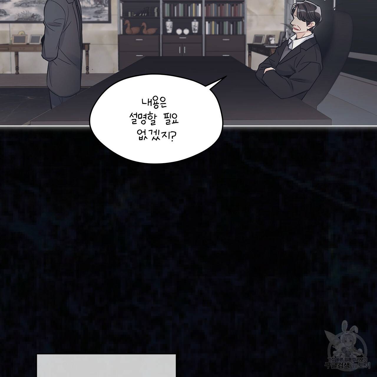 모노크롬 루머 15화 14