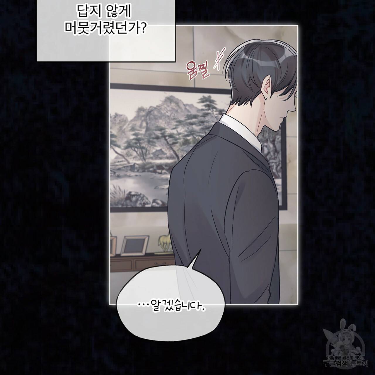 모노크롬 루머 15화 15