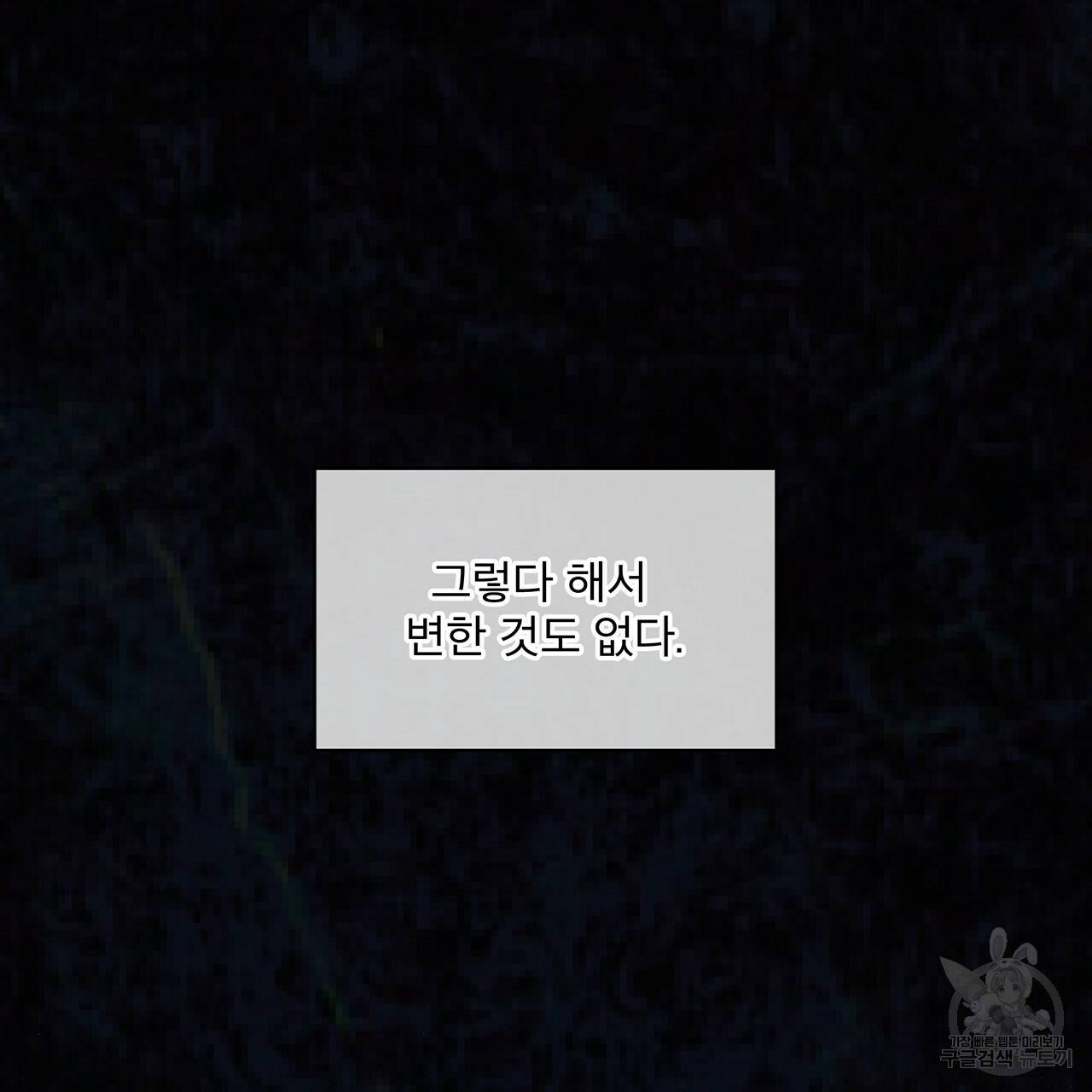 모노크롬 루머 15화 16