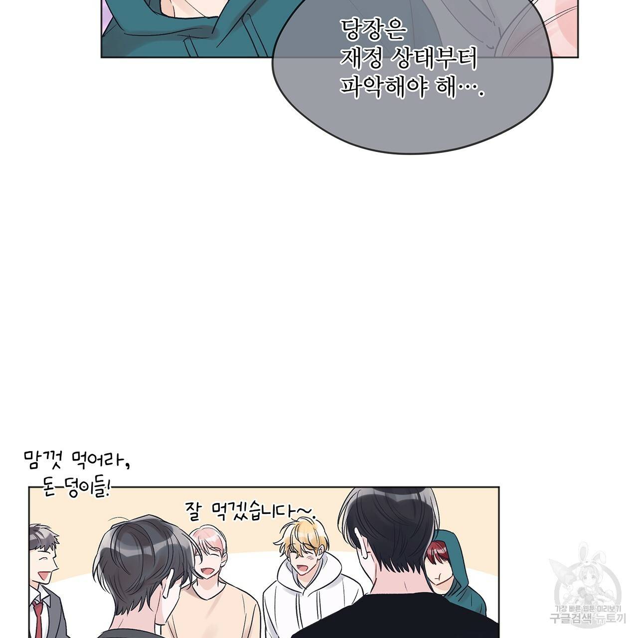 모노크롬 루머 15화 22