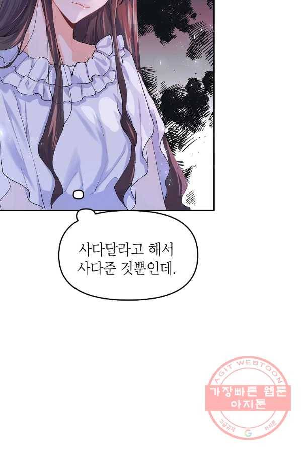 시한부 엑스트라의 시간 6화 8