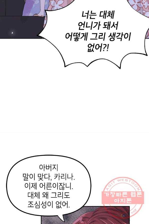 시한부 엑스트라의 시간 6화 11