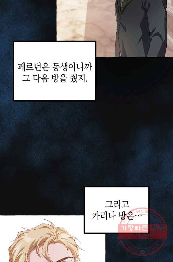 시한부 엑스트라의 시간 14화 6