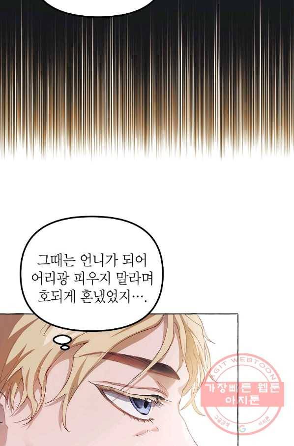 시한부 엑스트라의 시간 14화 11
