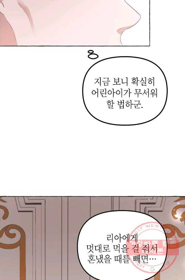 시한부 엑스트라의 시간 14화 12