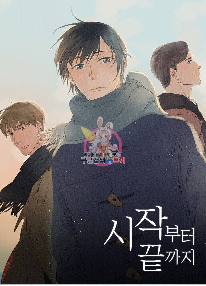 시작부터 끝까지 30화 1